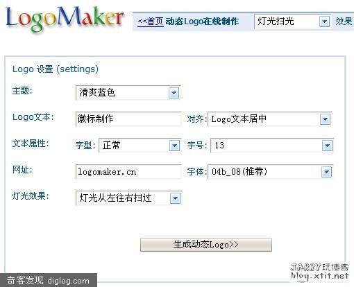 在线 logo 生成  logomaker：一款在线LOGO生成器 - 鲜甜IT.Net