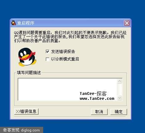 QQ错误重启解决方法