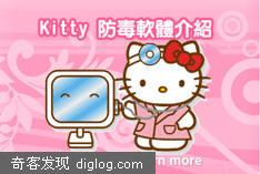美眉装机专用－Kitty Anti-virus