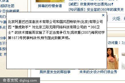 中国雅虎首次向360卫士致歉--新闻中心_中华网