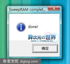 免费内存优化整理的免费小工具SweepRam