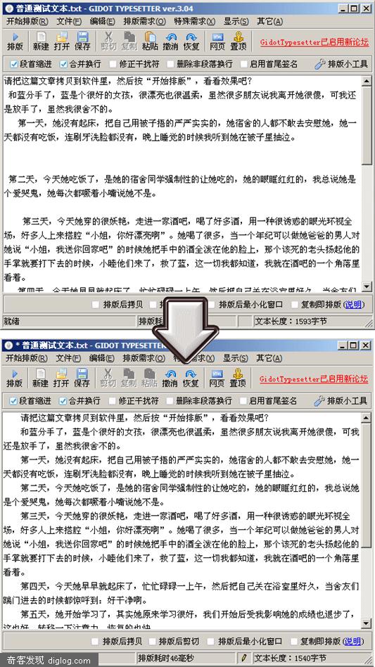 Gidot TypeSetter 3.04 文章自动排版软件