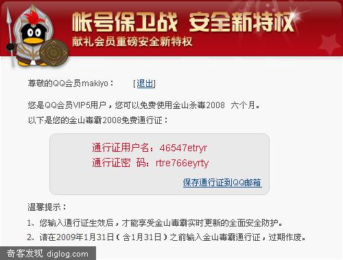 金山毒霸 QQ  金山毒霸QQ会员特权版 - QQ会员免费用金山毒霸2008