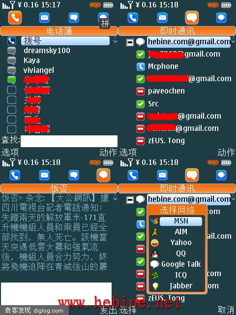 手机端网络电话EQO