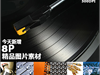 大量300dpi的精选音乐类图片素材