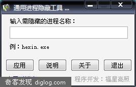 it  隐藏任意进程 - 通用进程隐藏工具