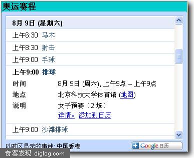 在博客加入2008北京奥运会赛程表小器件（widget）