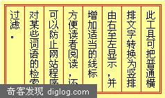 推荐几款在线网页竖文转换器