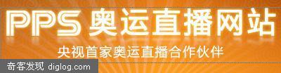 PPS全程直播08北京奥运会