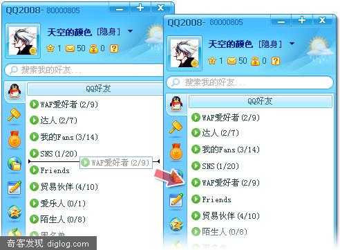 QQ2008正式版简要介绍