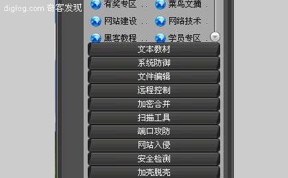 中华隐士黑客联盟专用版工具包V1.0