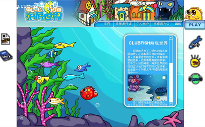 海底世界 - 青少年3D Flash梦幻虚拟社区