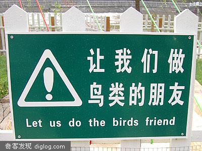 Chinglish，中式英语