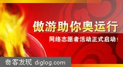 【下载】傲游(Maxthon)  2.1.3 奥运测试版