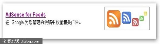 这是传说中的AdSense for Feeds吗？