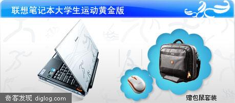 联想黄金性能 学生限时特惠