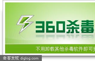 360 杀毒  【下载】360杀毒绿色版1.0Beta