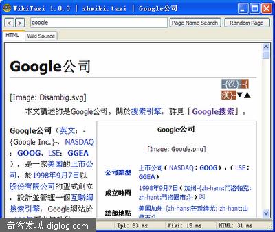离线搜索维基百科WikiTaxi