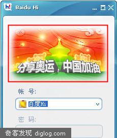百度发布百度Hi奥运版