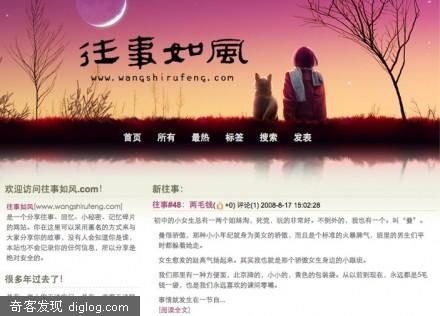 往事如风:分享过往的回忆