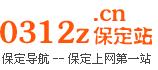 保定站-保定上网第一站