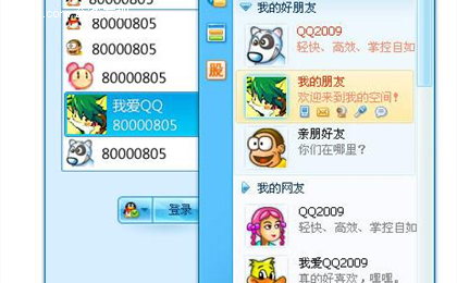QQ2009 Preview 3(音视频优化版) 火热试用中
