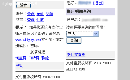 支付宝 WAP  支付宝 WAP 平台正式发布