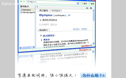 有道桌面词典2.0Beta（2008年9月17日）