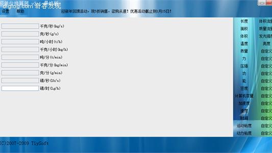 单位换算工具  最实用，最全的单位换算工具（长度、面积、体积、压强、功、热、能）