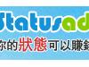 和msn好友聊天也可以赚钱，互联网赚钱新方式——状态广告