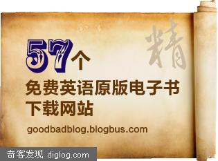 电子书 教程 IT类书籍 ebook  精选57个免费英语原版书下载网站