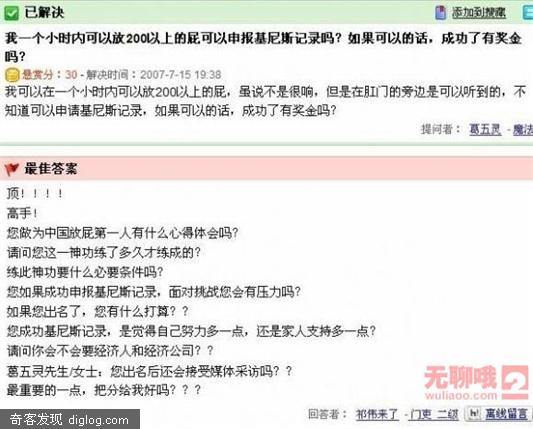 搞笑 搞笑图片  百度知道超级雷人的搞笑问答