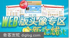 ����DIYͷ�� QQ��Աͷ������ã� - ����IT.Net