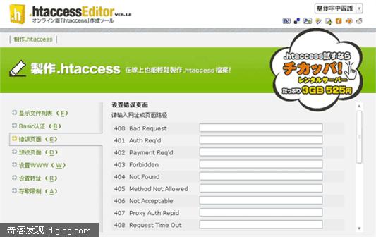 htaccess  htaccess Editor：在线轻松制作htaccess文件