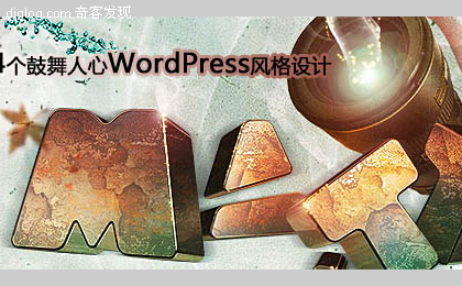  54个激动人心WordPress主题设计