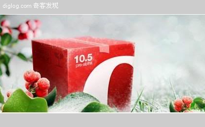 浏览器  Opera10.5 pre-Alpha带来的重大改进