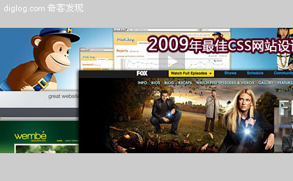  2009年最佳css网站设计