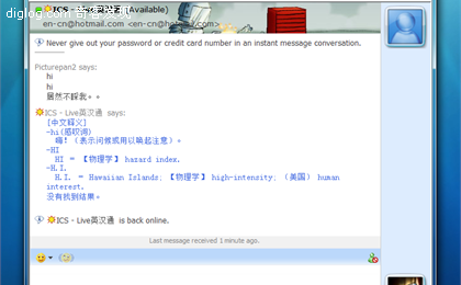 hotmail web messenger  Web Messenger for Hotmail 真的即将推出？