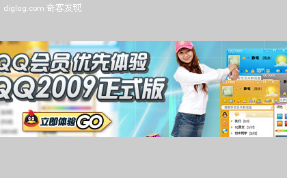 QQ  QQ会员优先体验QQ2009正式版