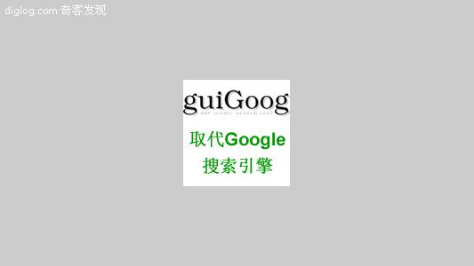 web2.0 search  GuiGooG：可以取代Google的搜索引擎