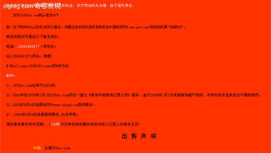 PR 025yc.com  PR=10的025yc.com域名拥有者欲3000元起价出售