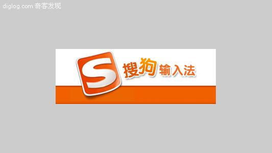 搜狗拼音输入法  搜狗拼音输入法4.2推出新品牌标识