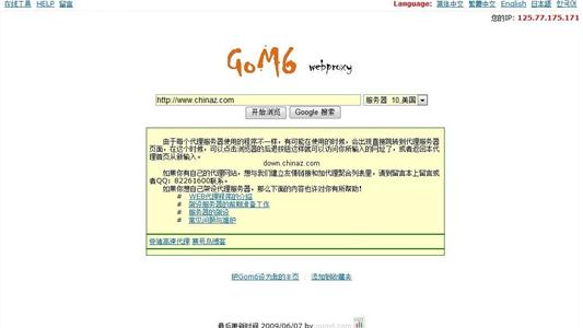 免费在线代理服务器 网页代理 在线代理 免费代理 IE代理 代理浏览器  穿墙大法