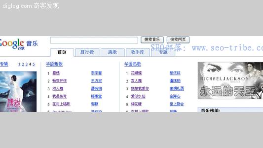 谷歌音乐 迈克尔杰可逊 google 谷歌  Google为纪念迈克尔杰克逊开音乐专栏