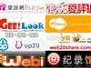 台湾最新的web2.0网站