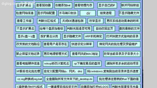 DOS 命令 批处理  DOS命令不用记