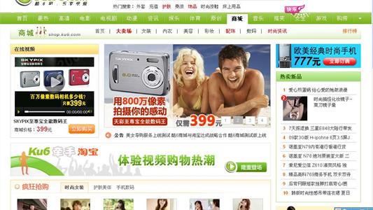 酷6网 视频购物 平台  酷6网推出视频购物平台