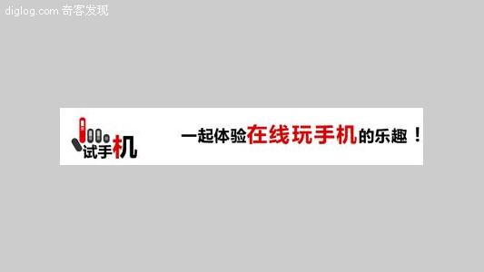手机  试手机网：在线试用手机