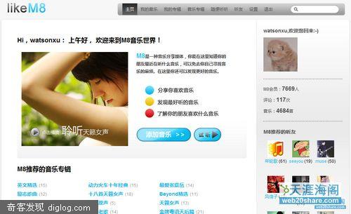 music  LikeM8：清新简约的在线音乐分享社区