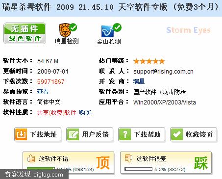 瑞星 杀毒 上网本 免费 三个月  瑞星杀毒2009“上网本专用版”免费三个月